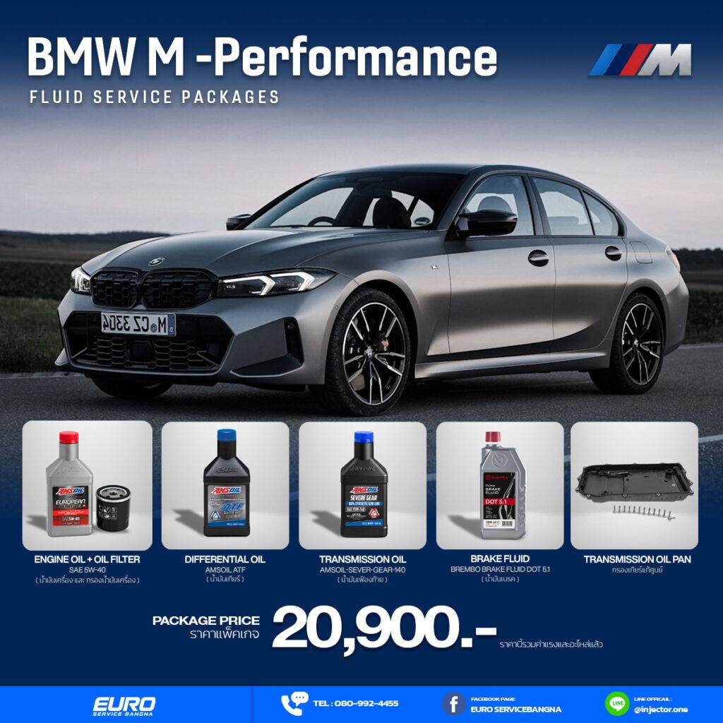 Promotion ของเหลว BMW - M Performance