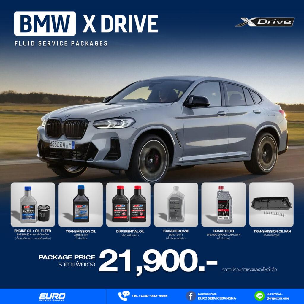 Promotion ของเหลว BMW - X Drive