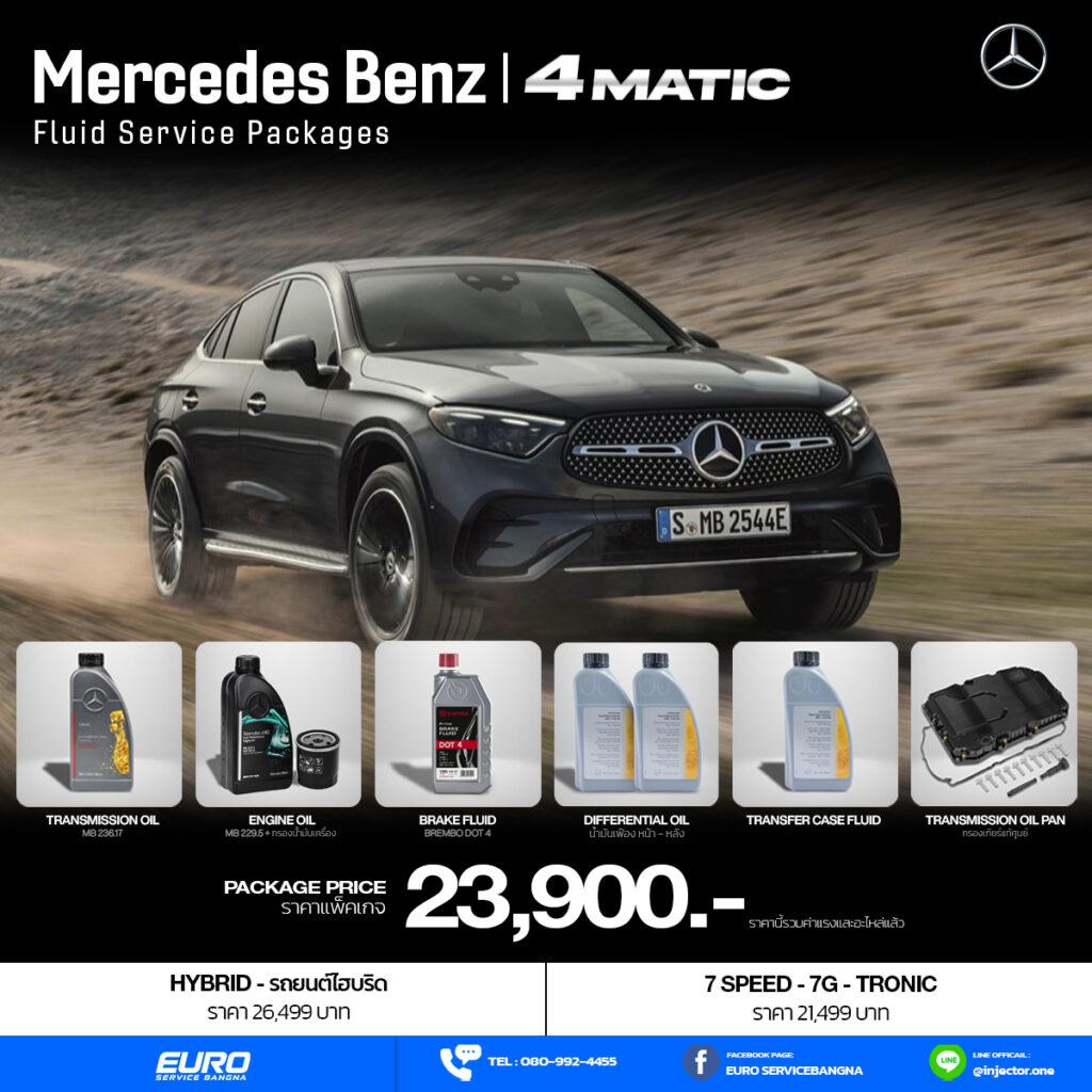 Promotion ของเหลว Benz - 4Matic