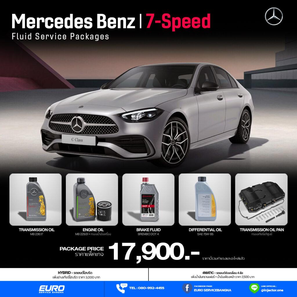 Promotion ของเหลว Benz - 7 Speed