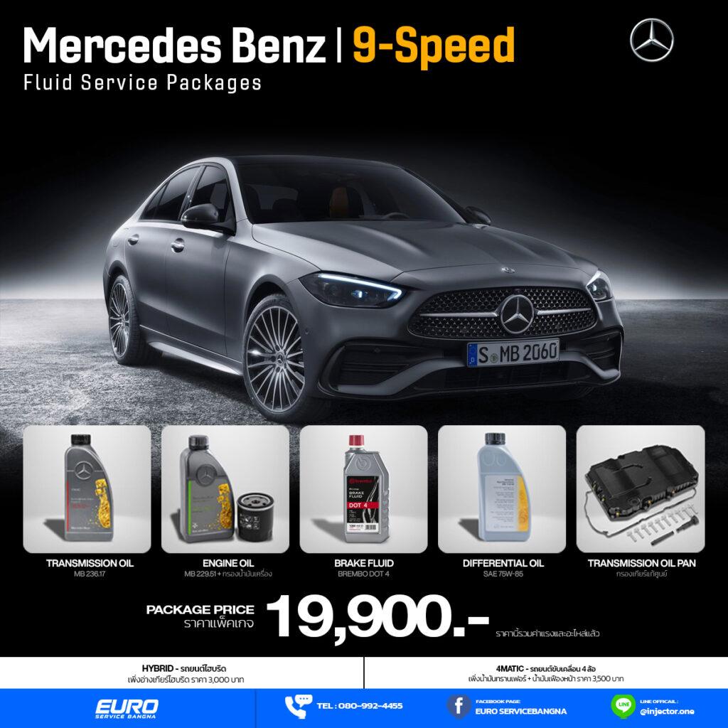 Promotion ของเหลว Benz - 9 Speed