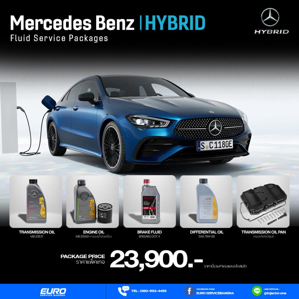 Promotion ของเหลว Benz - Hybrid